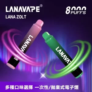 LANA-ZOLT-8000口一次性電子煙