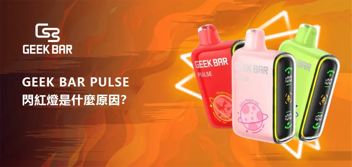 Geek Bar Pulse