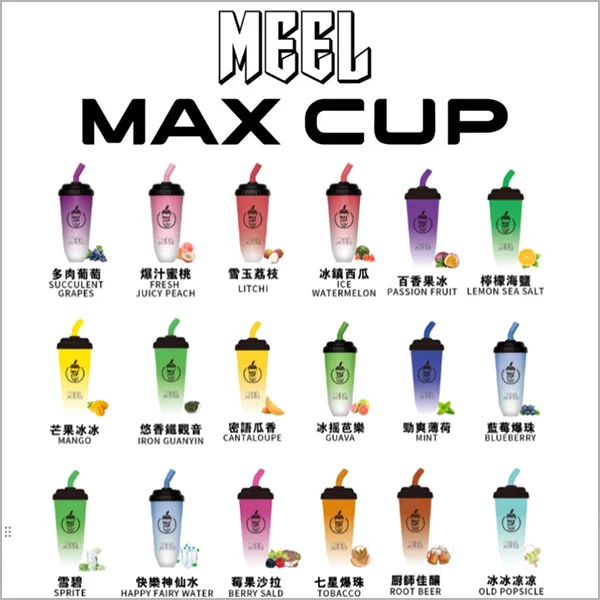 MEEL MAX CUP 奶茶杯-2 MEEL MAX CUP 奶茶杯