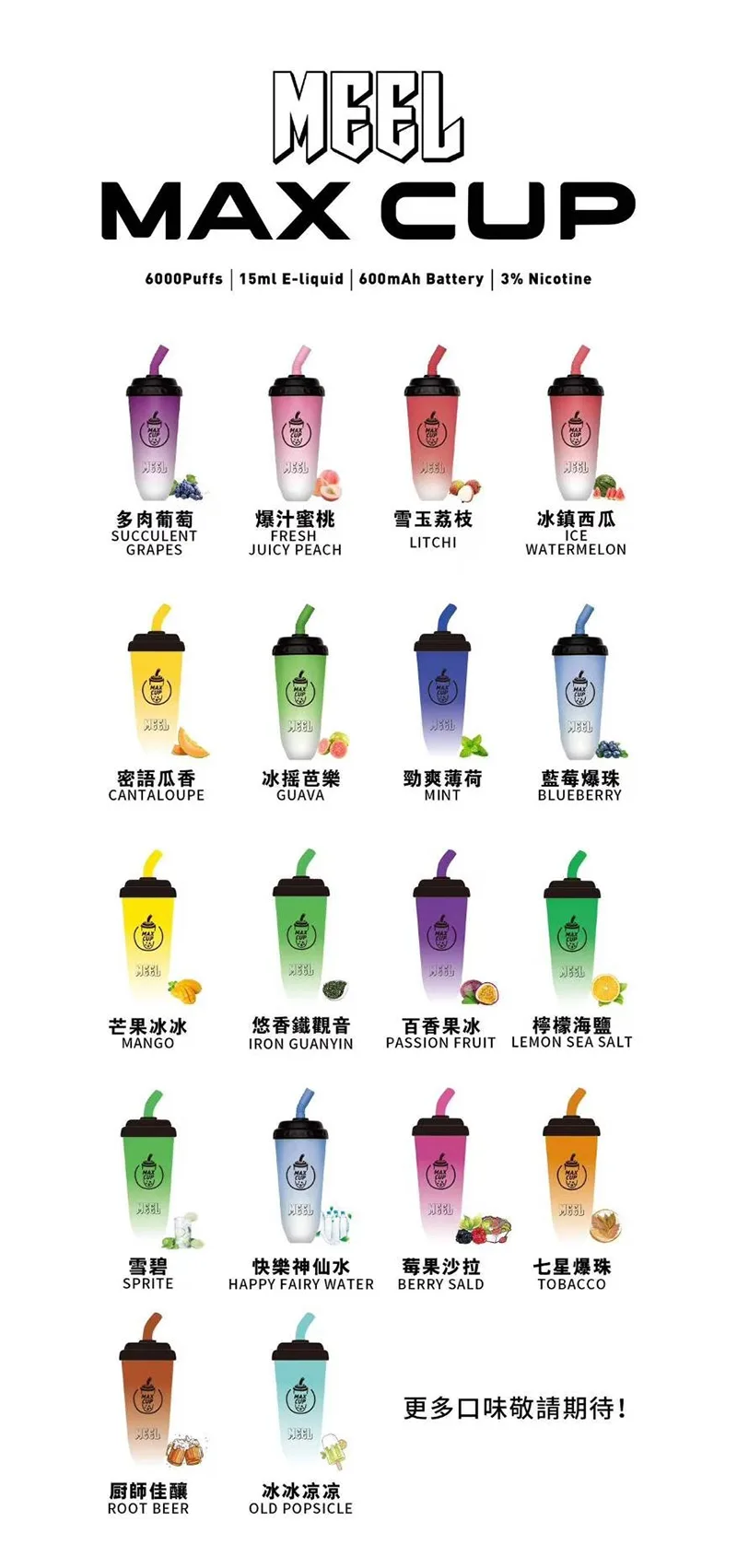 MEEL MAX CUP 奶茶杯