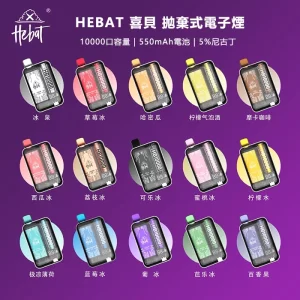 喜貝拋棄式電子煙