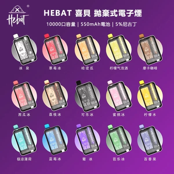 喜貝拋棄式電子煙