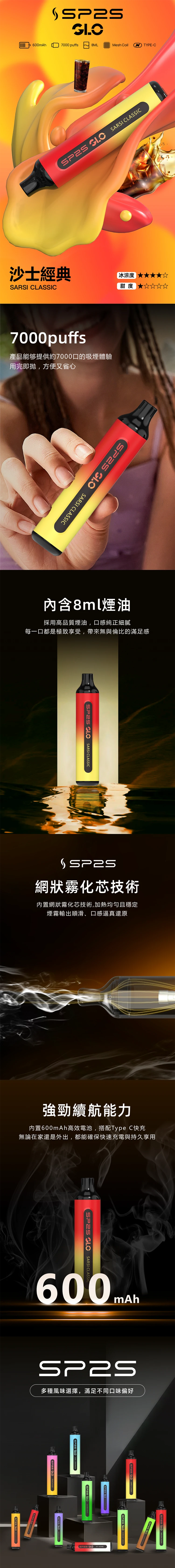 SP2S拋棄式7000口 一次性電子煙