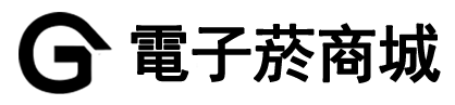 電子煙商城
