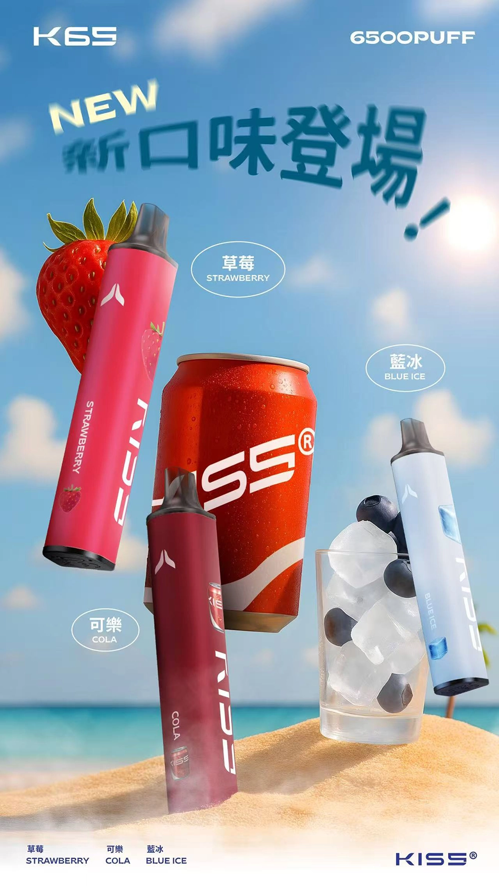 KISS一次性電子煙 6500口 可樂