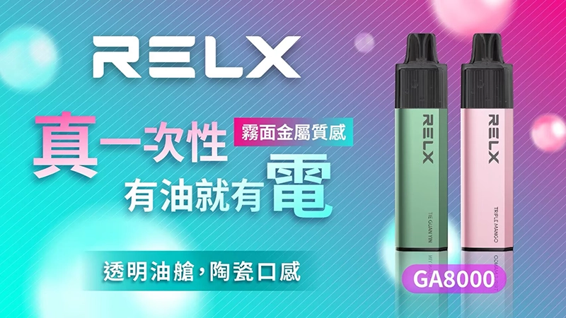 RELX GA8000 真一次性電子煙