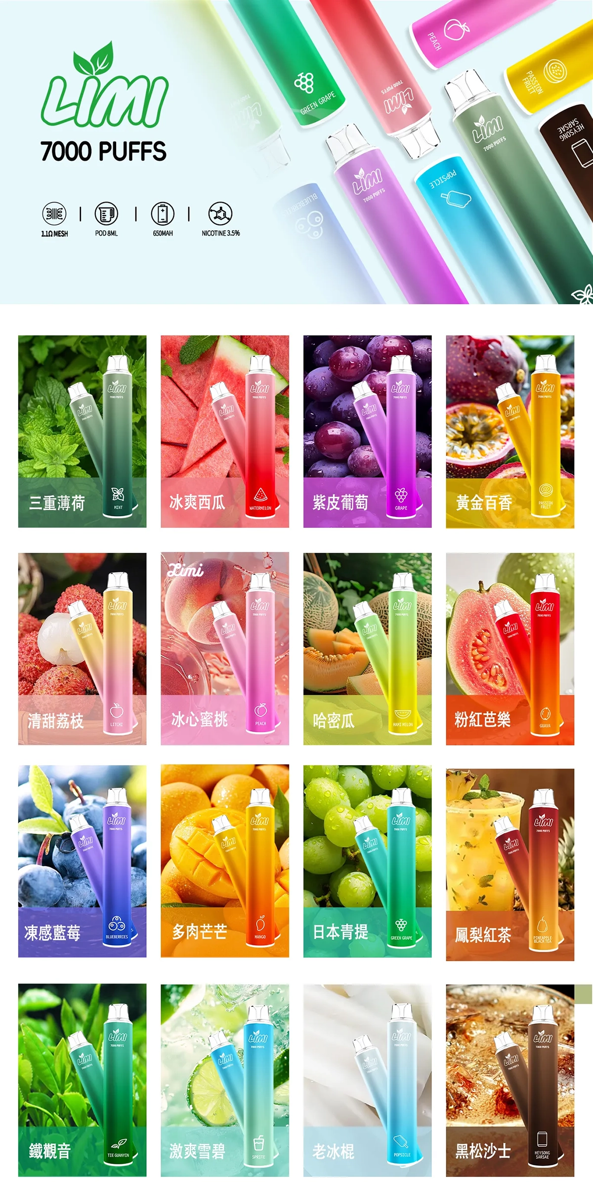 LIMI 7000口 抛棄式電子煙-口味
