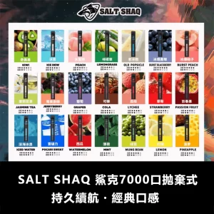 SALT SHAQ 鯊克7000口拋棄式電子煙
