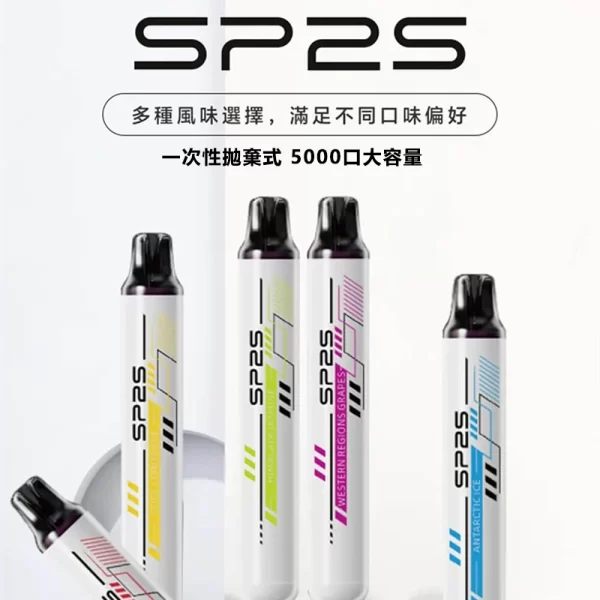 SP2S ONCE PRO 5000 拋棄式電子煙