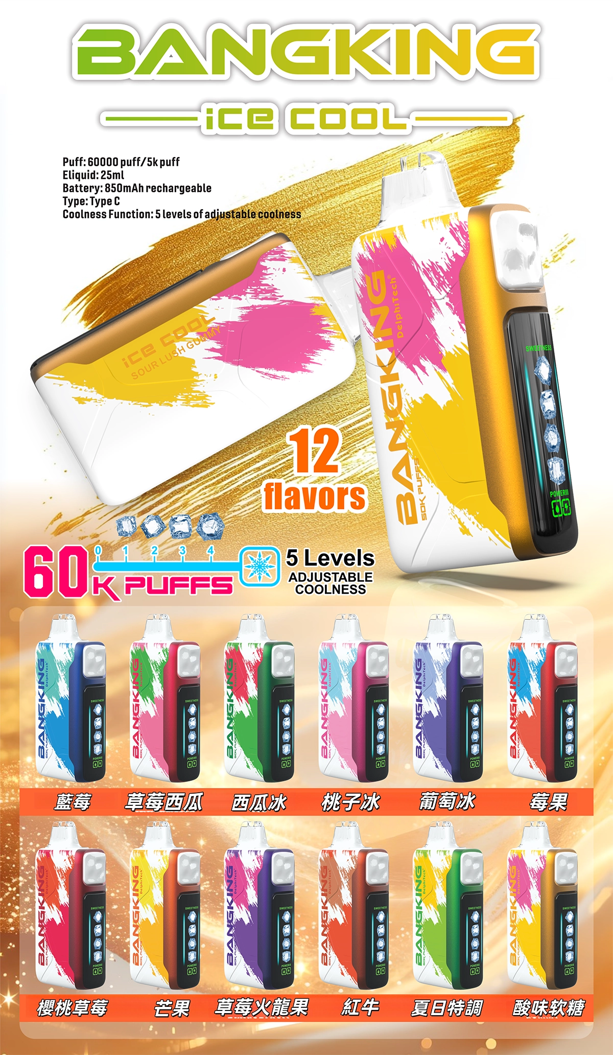 Bang King Ice Cool 60000口一次性拋棄式 5檔可調節涼度
