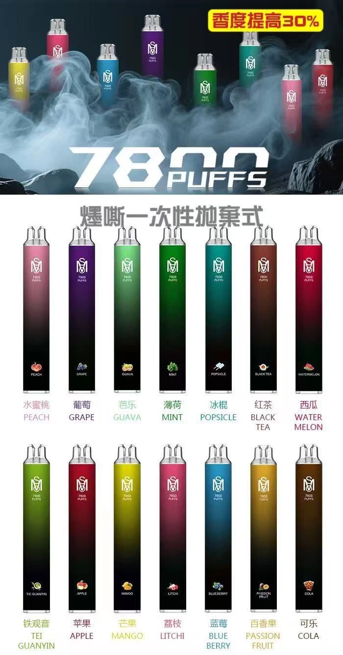 Mso 7800 Puffs拋棄式電子煙 口味