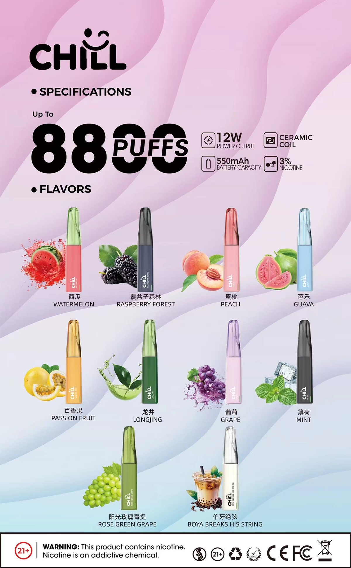 CHILL拋棄式8800 口味