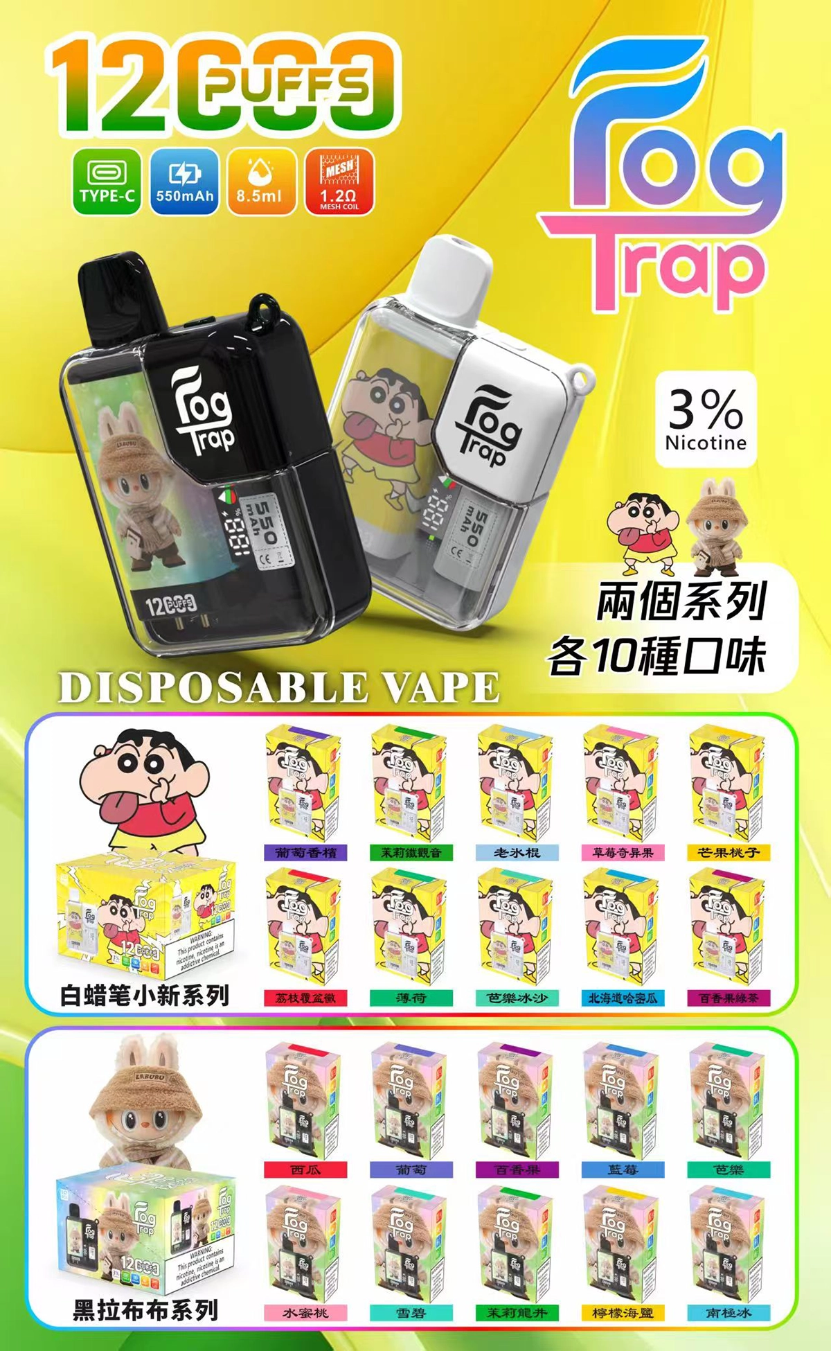 Fog Trap 12000口拋棄式