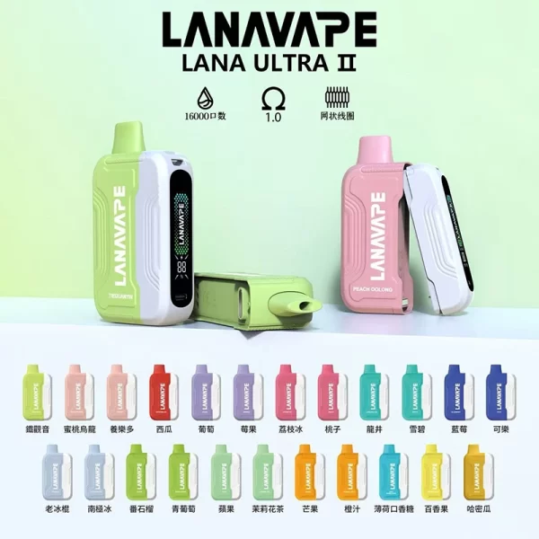 LANA Ultra II 16000口一次性拋棄式電子煙