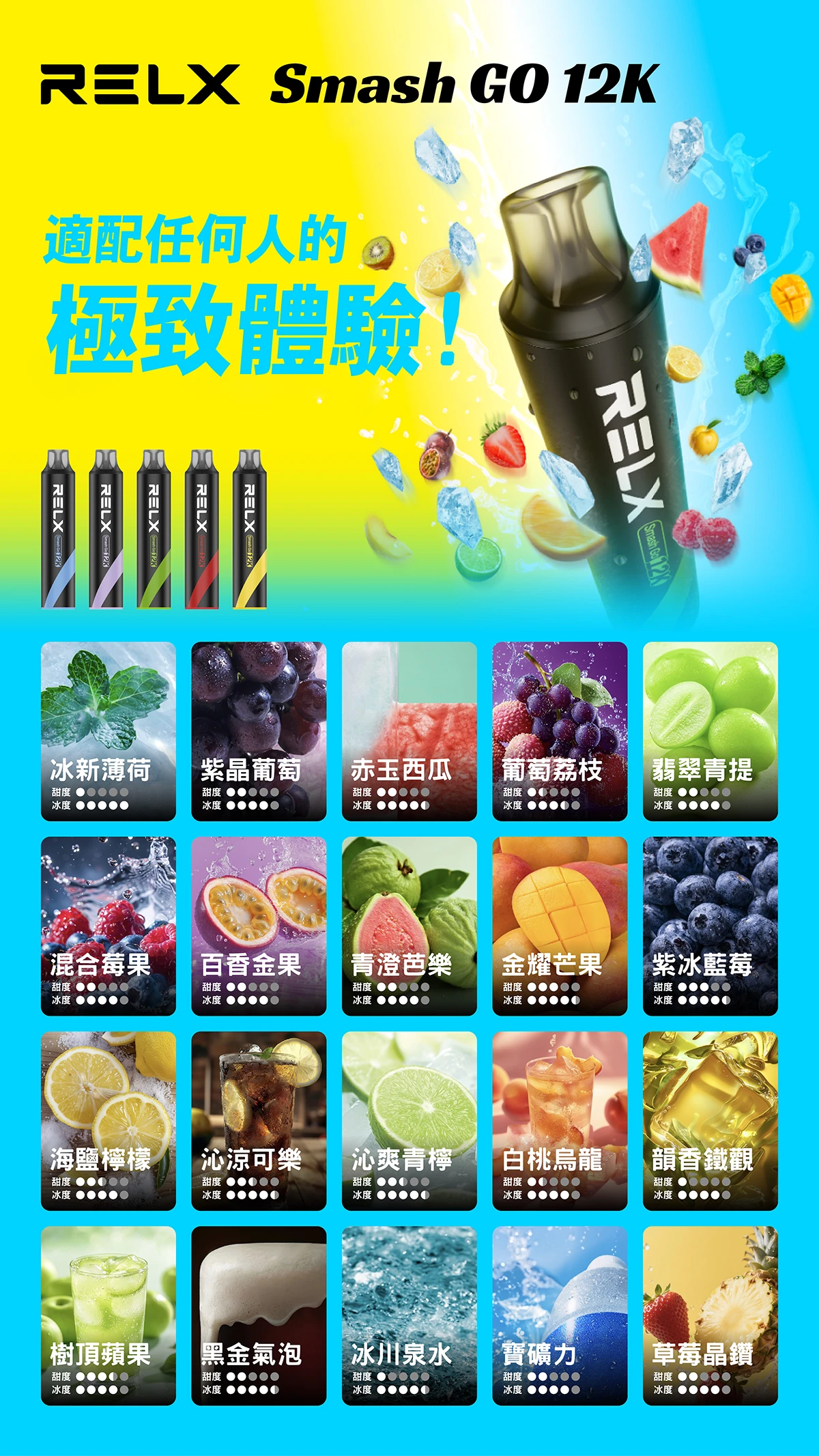 RELX Smash Go12000口拋棄式電子煙 口味