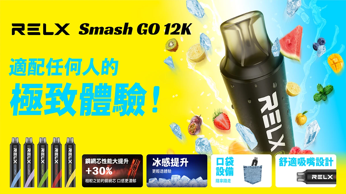 RELX Smash Go12000口一次性電子煙