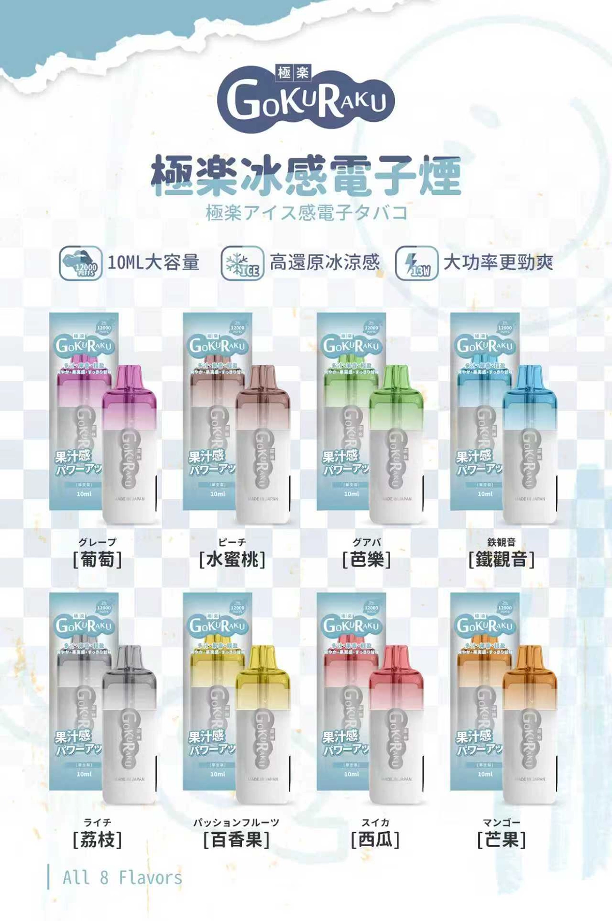 極楽一次性12000口 口味